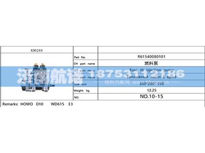 R61540080101,,济南航诺汽配有限公司