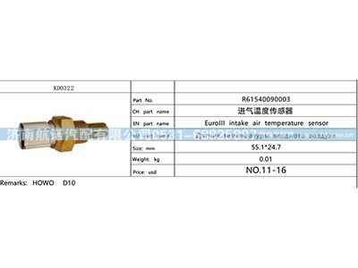 R61540090003,,济南航诺汽配有限公司