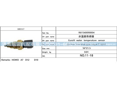 R61540090004,,济南航诺汽配有限公司