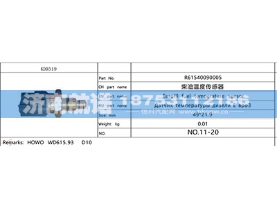 R61540090005,,济南航诺汽配有限公司