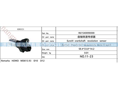 R61540090008,,济南航诺汽配有限公司