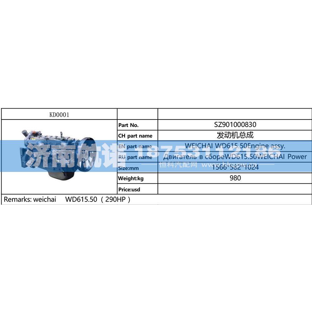 SZ901000830,,济南航诺汽配有限公司