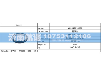 VG1047010038,,济南航诺汽配有限公司