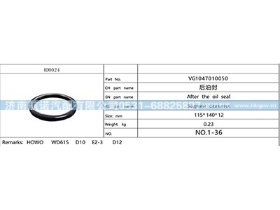 VG1047010050,,济南航诺汽配有限公司