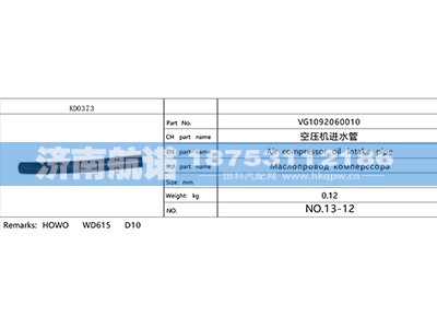 VG1092060010,,济南航诺汽配有限公司
