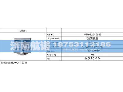 VG1092080033,,济南航诺汽配有限公司