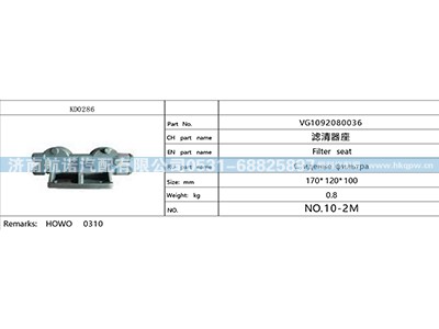 VG1092080036,,济南航诺汽配有限公司