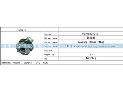 VG1092080401,,济南航诺汽配有限公司