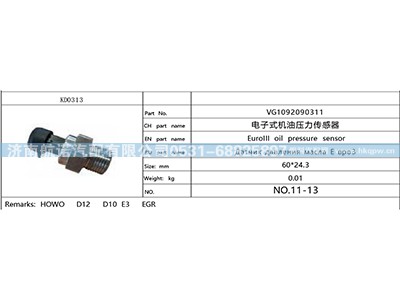 VG1092090311,,济南航诺汽配有限公司
