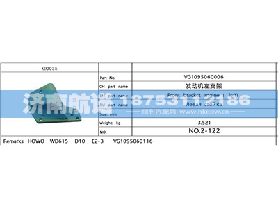 VG1095060006,,济南航诺汽配有限公司