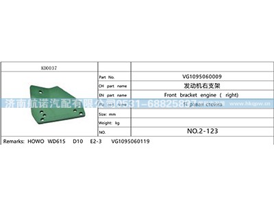 VG1095060009,,济南航诺汽配有限公司
