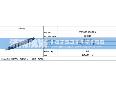 VG1095080085,,济南航诺汽配有限公司