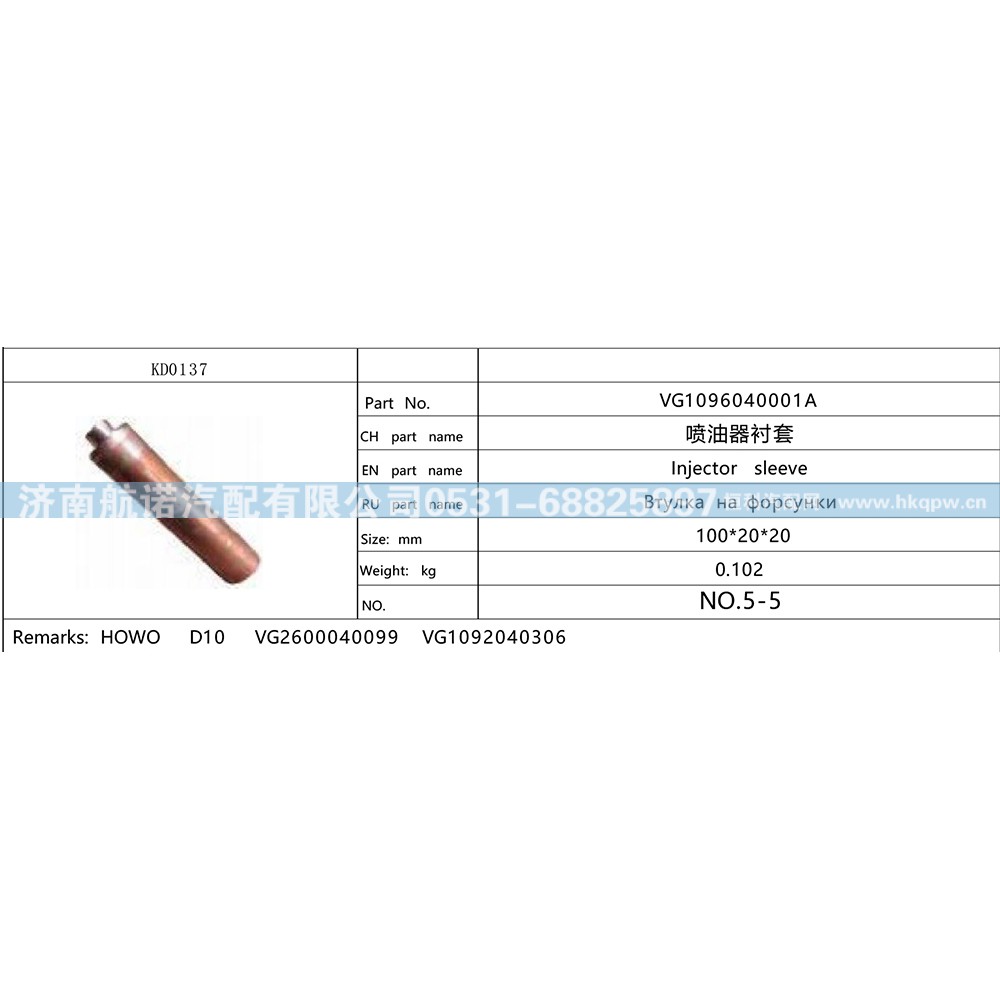 VG1096040001,,济南航诺汽配有限公司