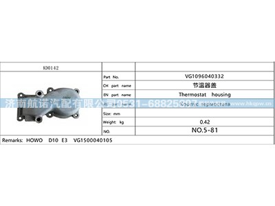 VG1096040332,,济南航诺汽配有限公司