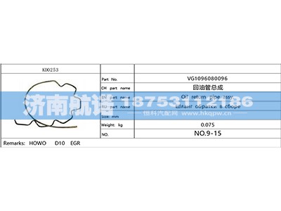 VG1096080096,,济南航诺汽配有限公司