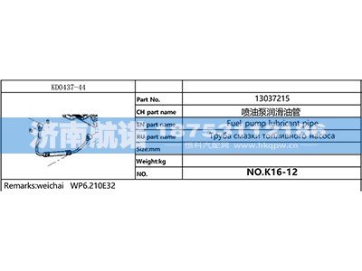 13037215,,济南航诺汽配有限公司