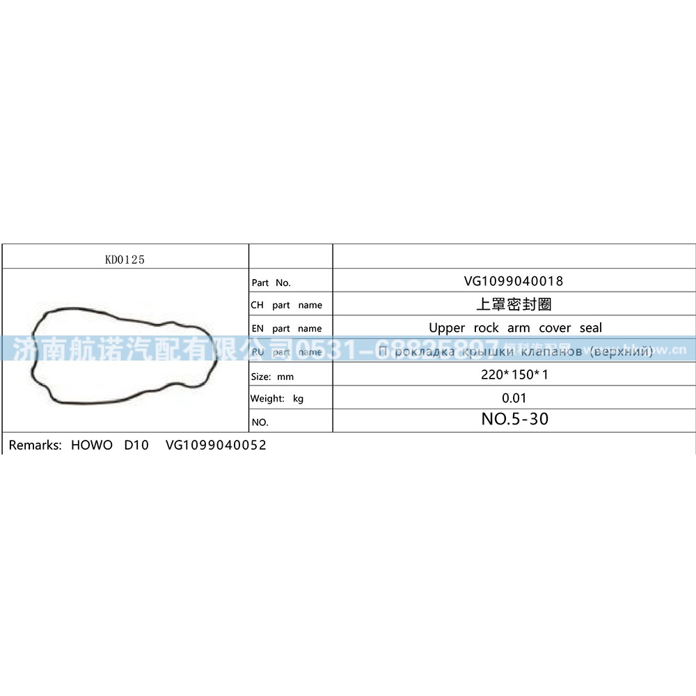 VG1099040018,,济南航诺汽配有限公司