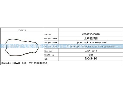 VG1099040018,,济南航诺汽配有限公司