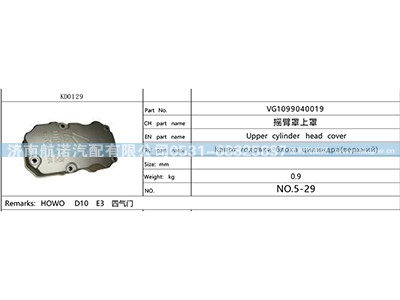 VG1099040019,,济南航诺汽配有限公司