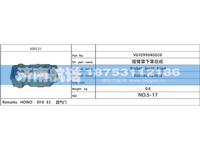 VG1099040020,,济南航诺汽配有限公司