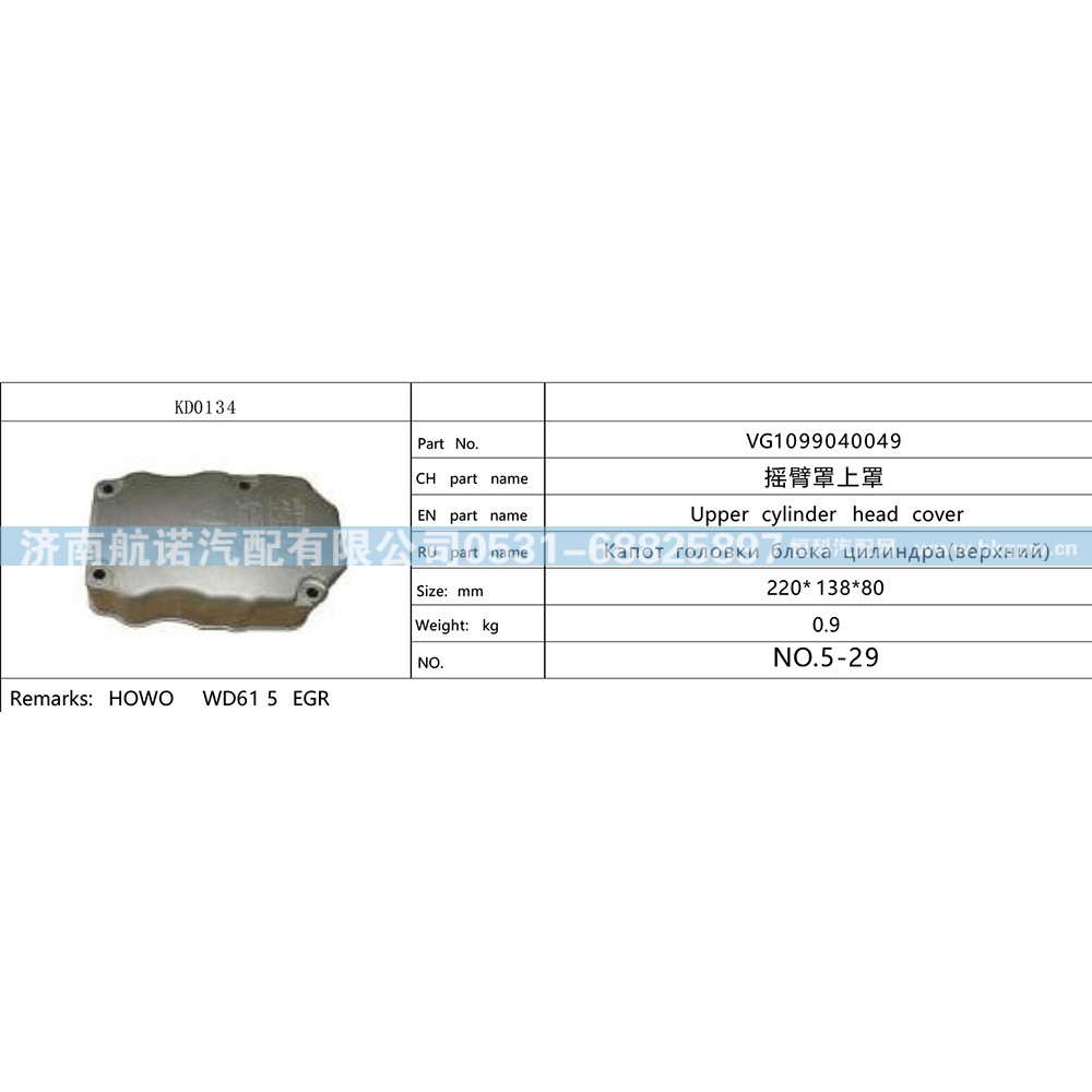VG1099040049,,济南航诺汽配有限公司