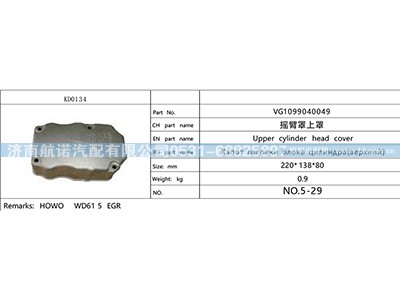 VG1099040049,,济南航诺汽配有限公司
