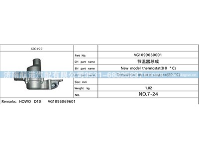 VG1099060001,,济南航诺汽配有限公司