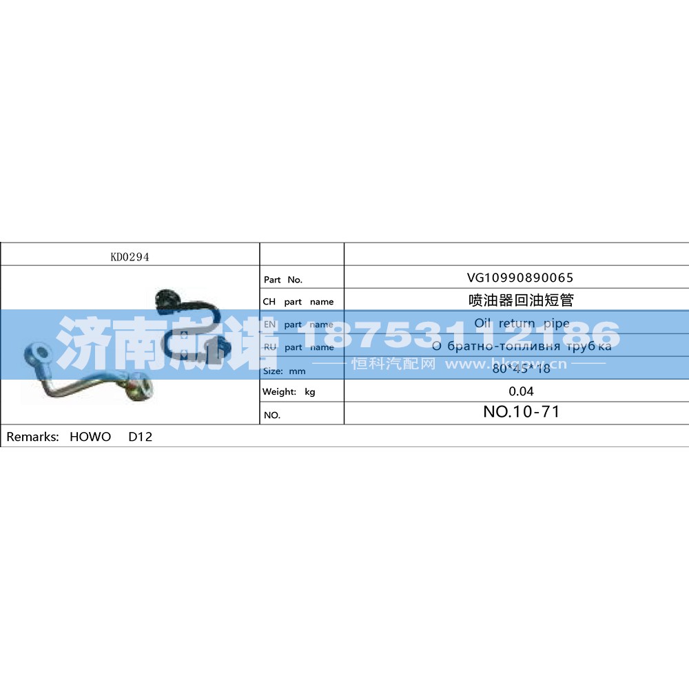 VG10990890065,,济南航诺汽配有限公司