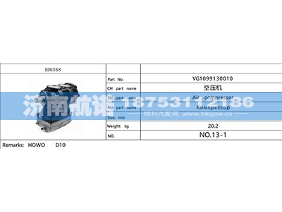 VG1099130010,,济南航诺汽配有限公司
