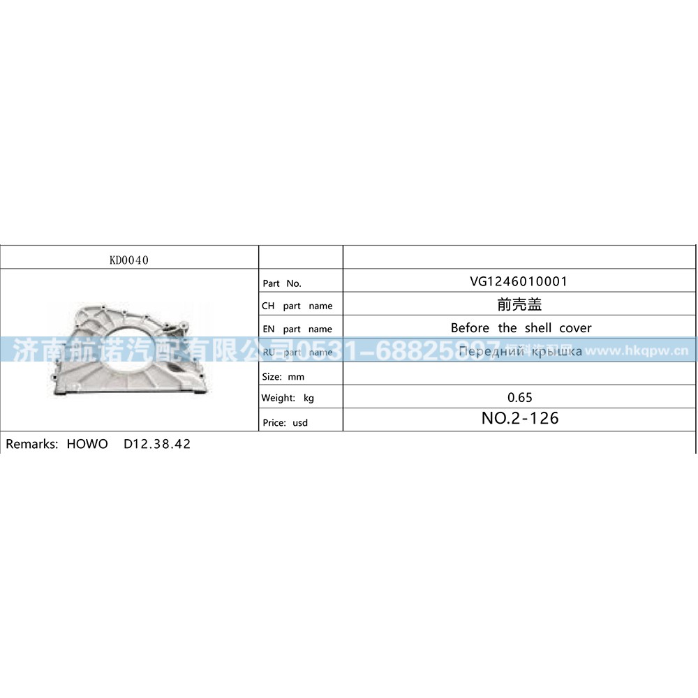 VG1246010001,,济南航诺汽配有限公司