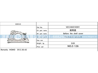 VG1246010001,,济南航诺汽配有限公司