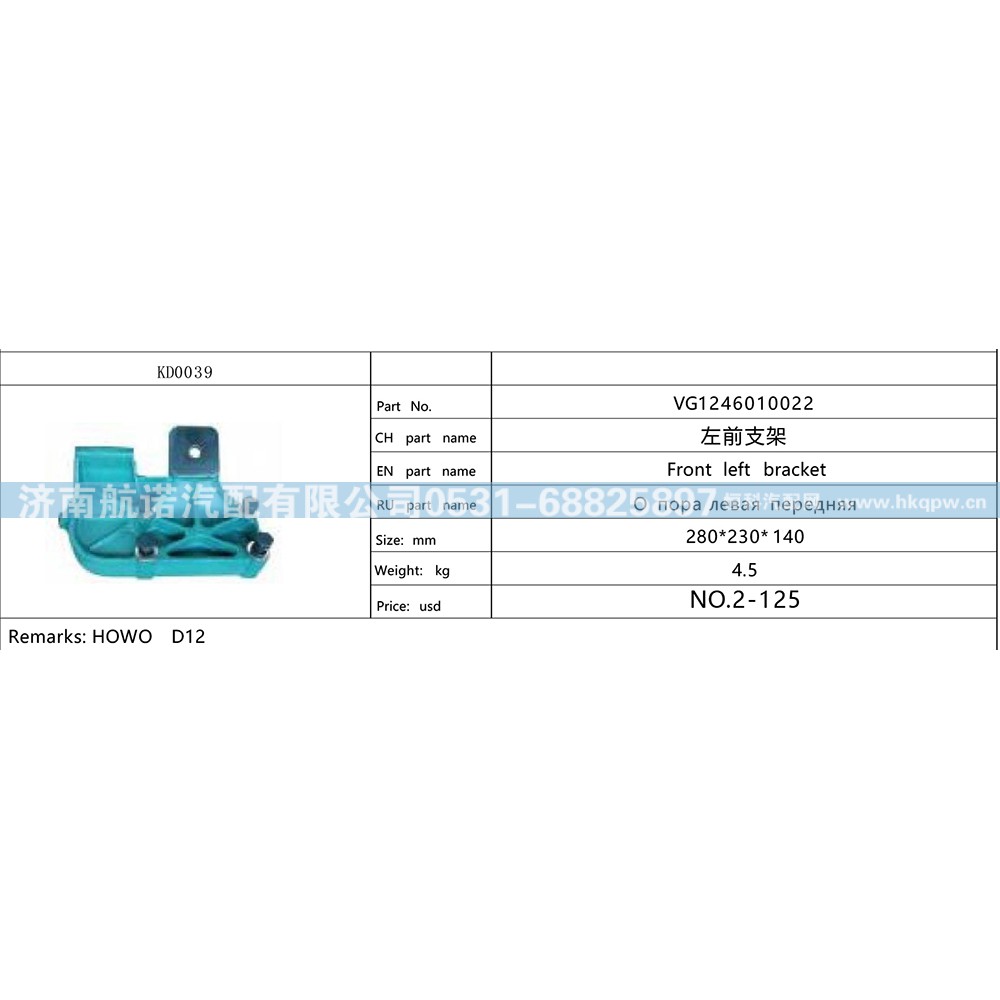 VG1246010022,,济南航诺汽配有限公司
