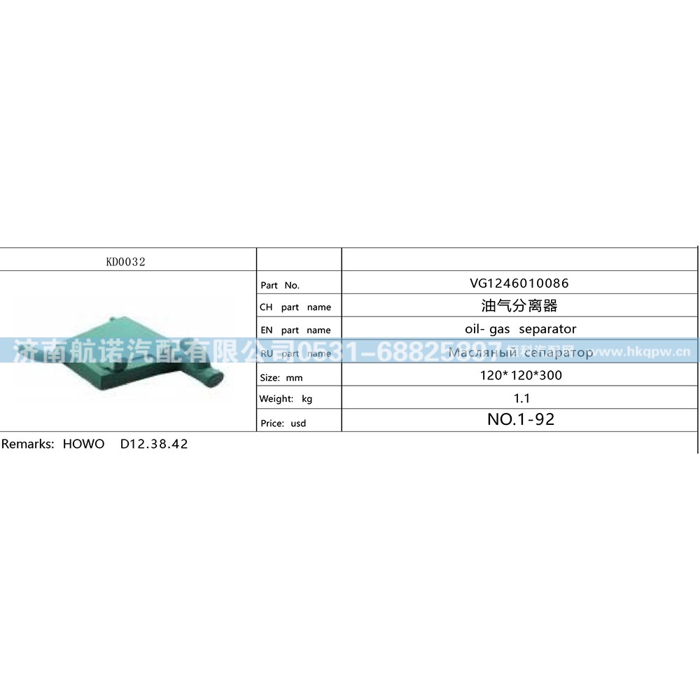 油气分离器 VG1246010086图1