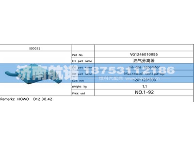 VG1246010086,,济南航诺汽配有限公司