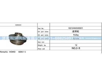 VG1246020001,,济南航诺汽配有限公司
