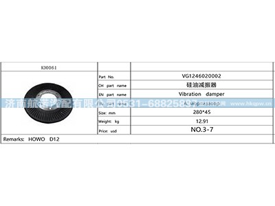 VG1246020002,,济南航诺汽配有限公司