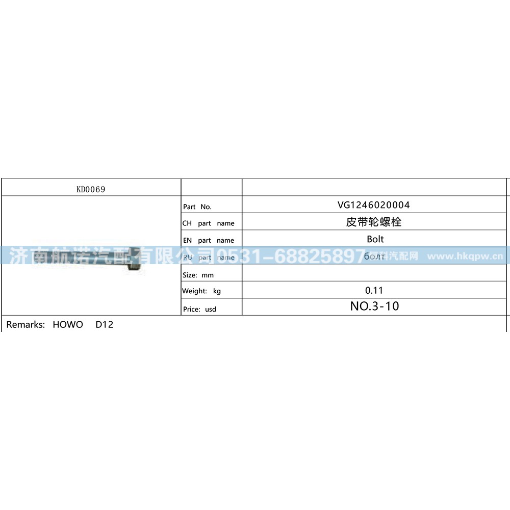 VG1246020004,,济南航诺汽配有限公司