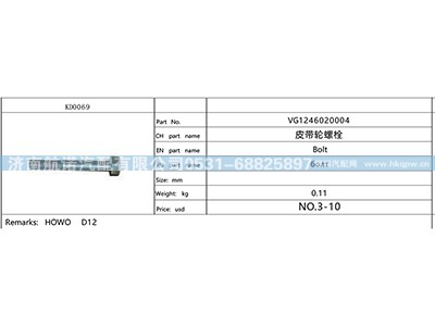 VG1246020004,,济南航诺汽配有限公司