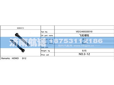 VG1246020010,,济南航诺汽配有限公司