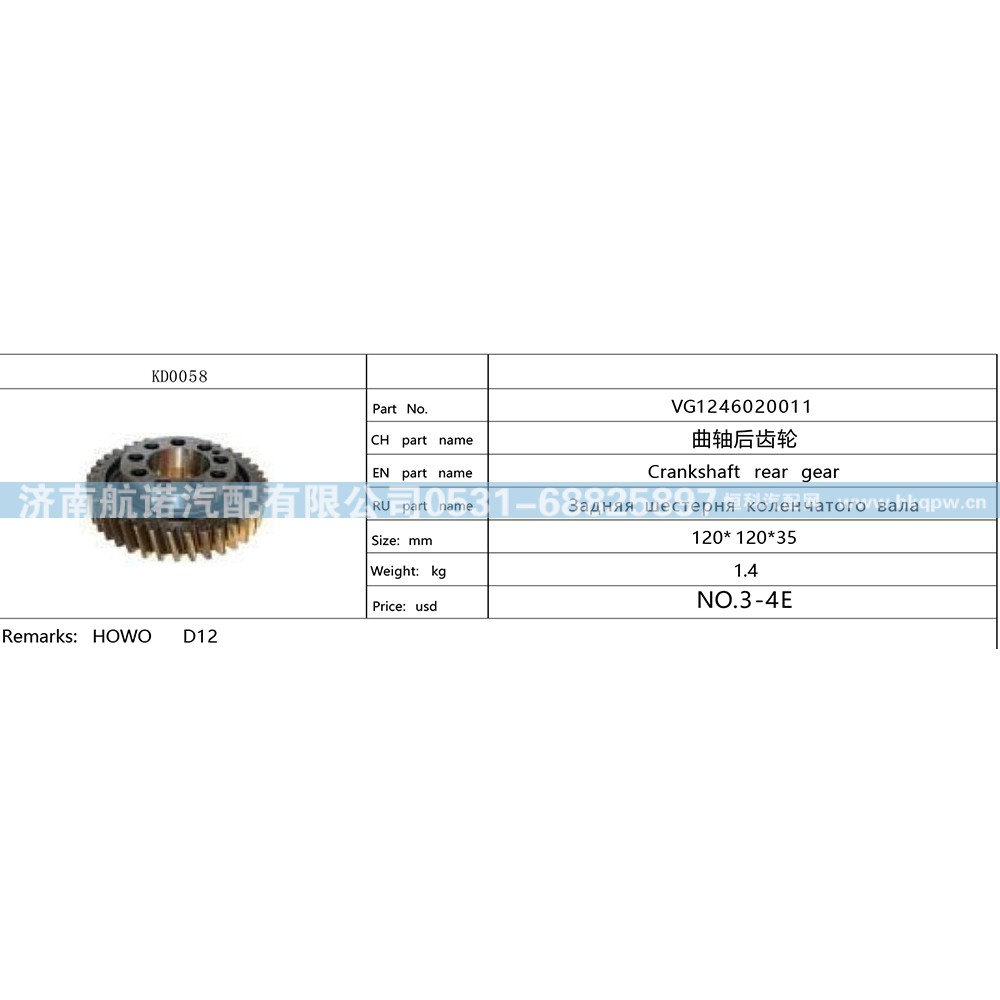 VG1246020011,,济南航诺汽配有限公司