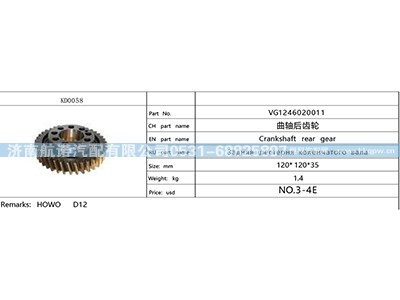 VG1246020011,,济南航诺汽配有限公司