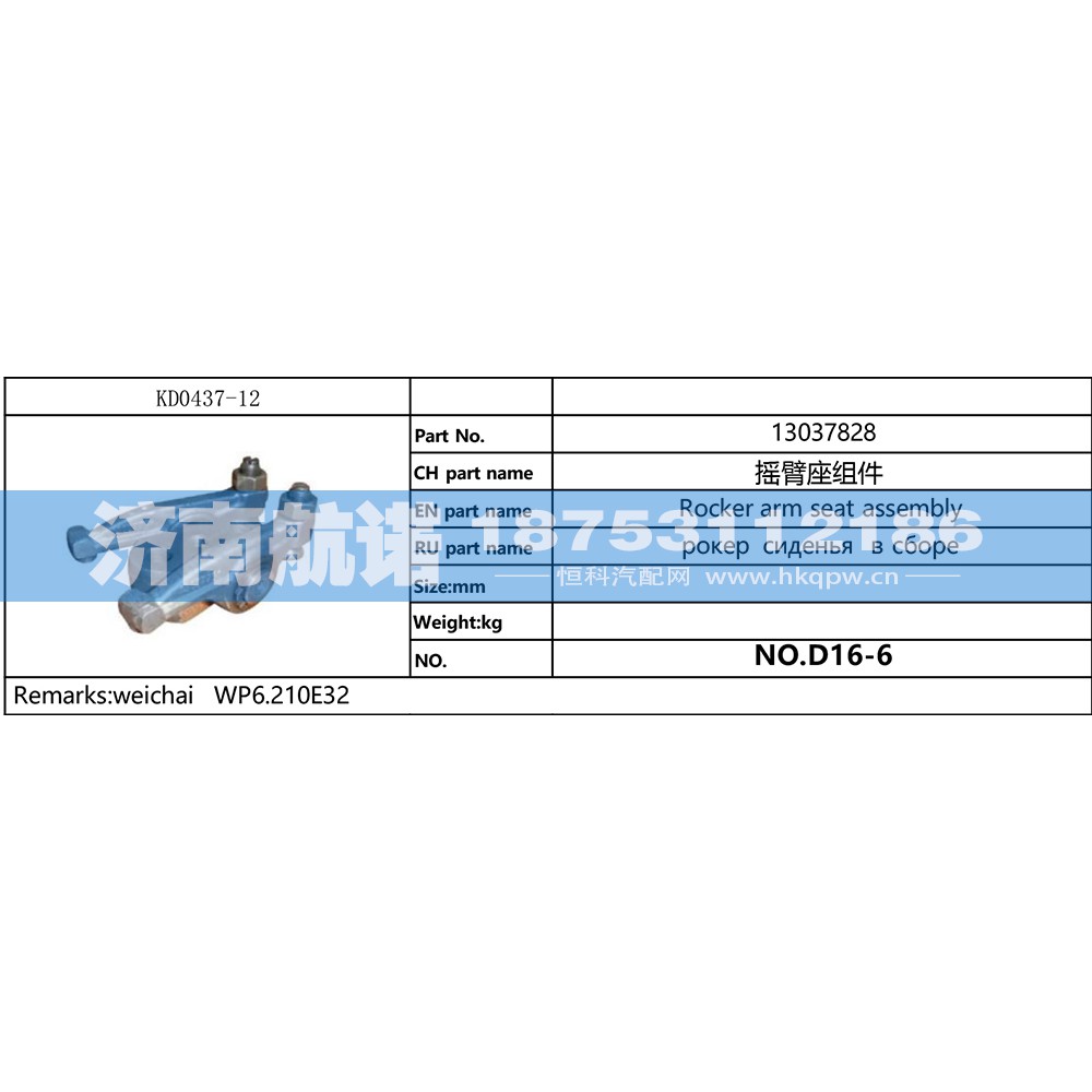 13037828,,济南航诺汽配有限公司