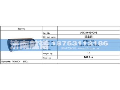 VG1246030002,,济南航诺汽配有限公司