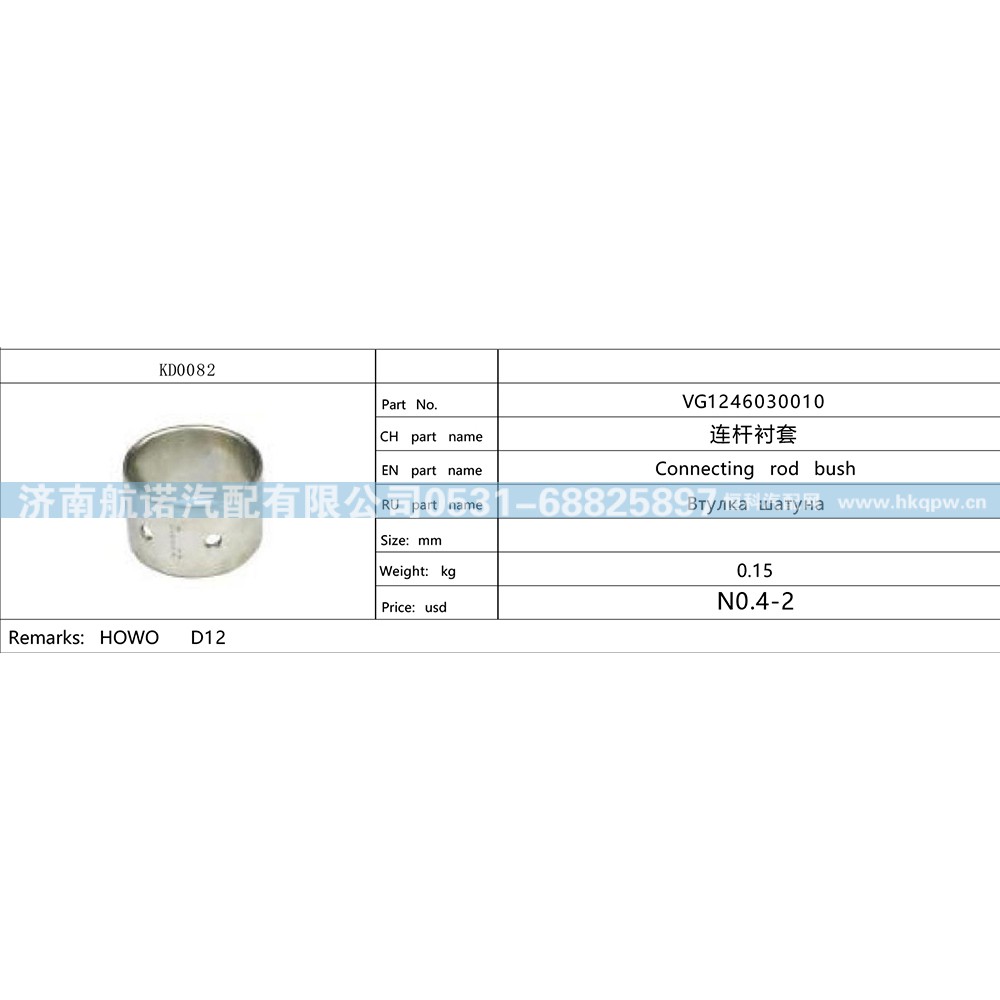 VG1246030010,,济南航诺汽配有限公司
