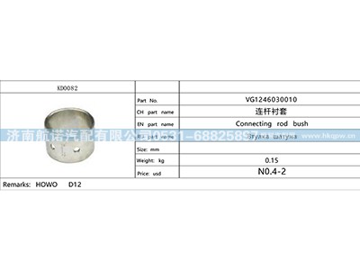 VG1246030010,,济南航诺汽配有限公司