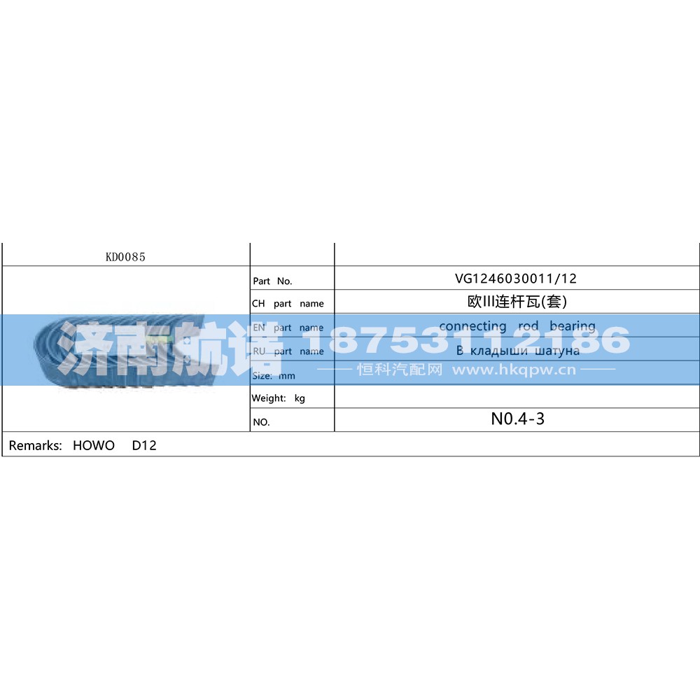 VG1246030011-12,,济南航诺汽配有限公司