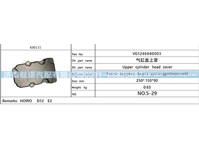 VG1246040003,,济南航诺汽配有限公司