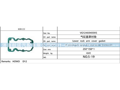 VG1246040005,,济南航诺汽配有限公司