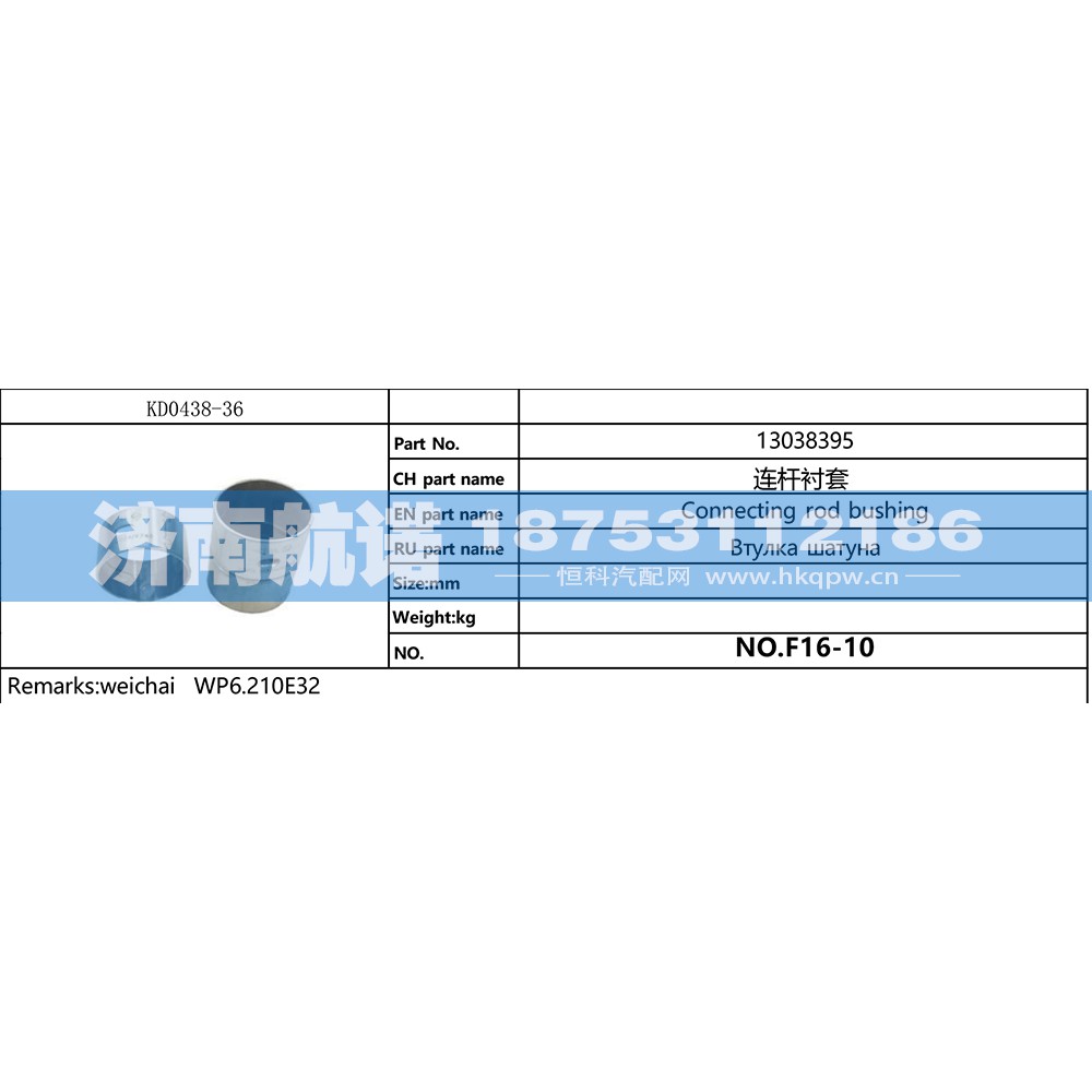 13038395,,济南航诺汽配有限公司