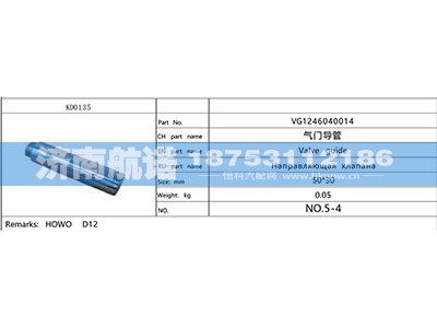 VG1246040014,,济南航诺汽配有限公司
